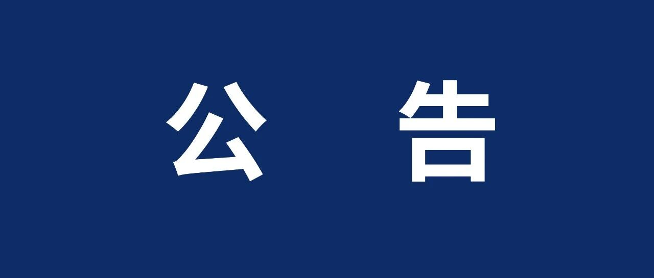 公司新聞 | 關(guān)于四川發(fā)展產(chǎn)業(yè)引導(dǎo)股權(quán)投資基金管理有限責(zé)任公司更名的公告